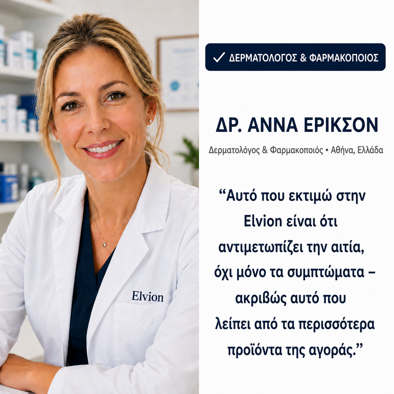 Elvion - Καταπραϋντική & Επανορθωτική Κρέμα